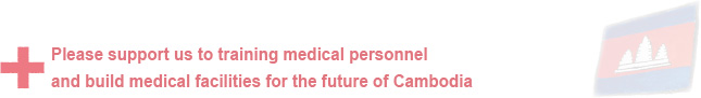 Please support us to training medical personnel and build medical facilities for the future of Cambodia